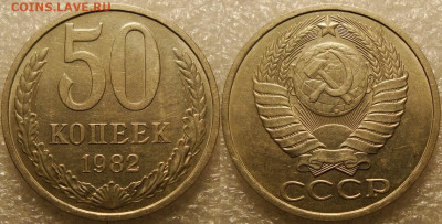 50коп. 1981г,82г,83г,84г остатки блеска. До 23.11.2021. в 22 - 2.JPG
