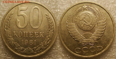 50коп. 1981г,82г,83г,84г остатки блеска. До 23.11.2021. в 22 - 1.JPG