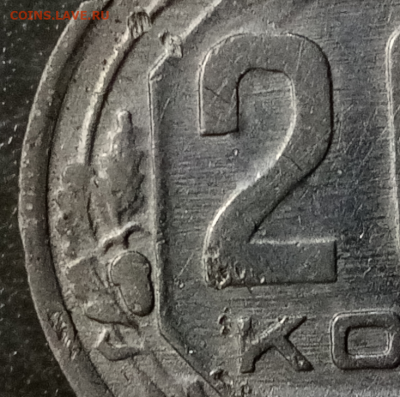 20 копеек 1943 на определение штемпельной пары - 1