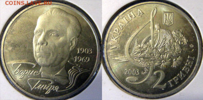 УКРАИНА 2 гр Борис Гмыря Год 2003 До 22-11 В 22-00 мс - гмыр