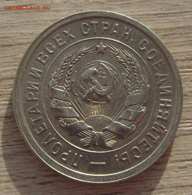 20 копеек 1931 (хорошая) до 22 ноября в 22.00 - red3256379.JPG