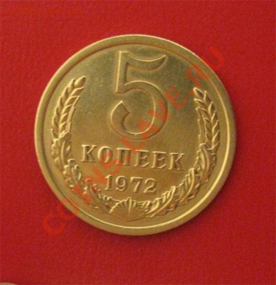 5 копеек 1972 СССР Редкая! до 22.00. 04.11.11 по МСК - 5-72-1