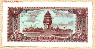 Камбоджа 5 риэлей 1979 г., до 23.11.2021 г. 22.00 по Москве - Камбоджа 5 риэлей 1979 836а  75