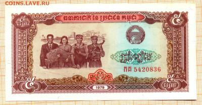 Камбоджа 5 риэлей 1979 г., до 23.11.2021 г. 22.00 по Москве - Камбоджа 5 риэлей 1979 836  75