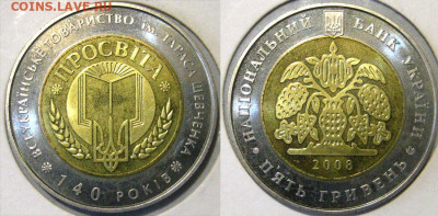 УКРАИНА 5 гр Просвита (БИМ) Год 2008 До 22-11 В 22-00 мск - бим