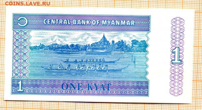 Мьянма 1 кьят 1996 г., до 23.11.2021 г. 22.00 по Москве - Мьянма 1 кьят 1996а  5