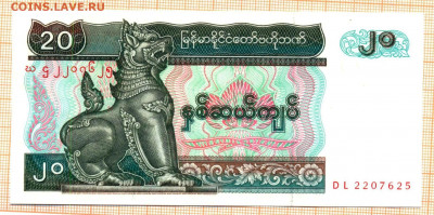 Мьянма 20 кьят 1994 г., до 23.11.2021 г. 22.00 по Москве - Мьянма 20 кьят 1994 625 15