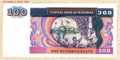 Мьянма 100 кьят 1994 г. , до 23.11.2021 г. 22.00 по Москве - Мьянма 100 кьят 1994не точно  20