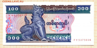 Мьянма 100 кьят 1994 г. , до 23.11.2021 г. 22.00 по Москве - Мьянма 100 кьят 1994не точно 036 20
