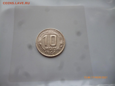 10 копеек 1944г - P1090493 (Medium).JPG