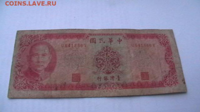 Тайвань. 10 юаней. 1969 год. 2 шт. до 22,11,21 по МСК 22-00 - IMGA0765.JPG