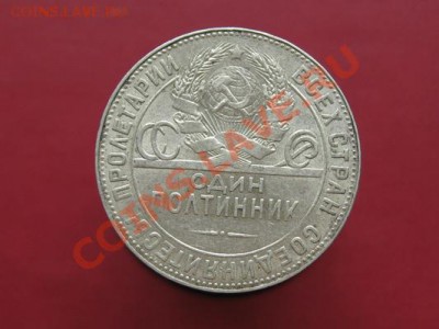 50 копеек 1924 ТР г. до 06.11.11. 21-00 - Изображение 007