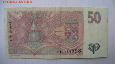 Чехия 50 крон 1997г. до 22,11,21 по МСК 22-00 - IMGA0804.JPG
