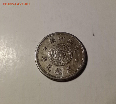 Японская оккупация территории Китая, 10 фень 1934 - 10 ф 34 1
