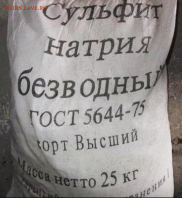 Сульфит Натрия безводный. Высший сорт. - IMG_20210925_170851