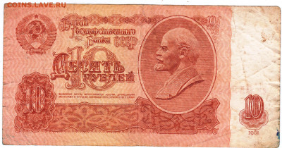 10 рублей 1961 г. до 23.11.21 в 23.00 - 019