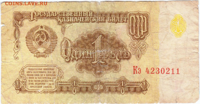 1 рубль 1961 г. до 23.11.21 в 23.00 - 023