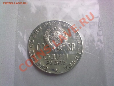 1 руб. Ленин-100 - 02112011500