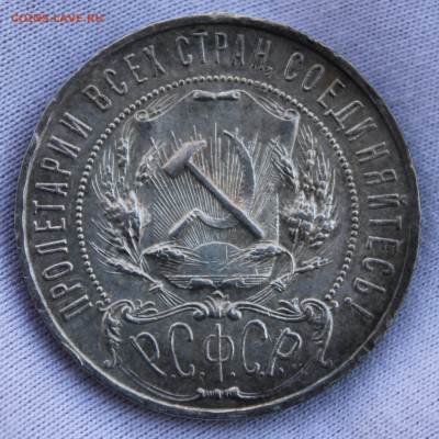 1 рубль 1922 года (АГ) - IMG_8061.JPG