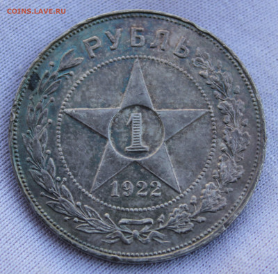 1 рубль 1922 года (АГ) - IMG_8055.JPG