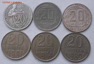20 копеек 1932, 1936  1946, 1981, 1984, 1989. До 22.11.21. - 20211117_161721