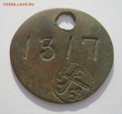 Жетон с дыркой 1317, железнодорожный (?),Бирка железнодоро - ж7.PNG