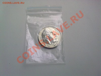 1 руб. Ленин-100 - 02112011503
