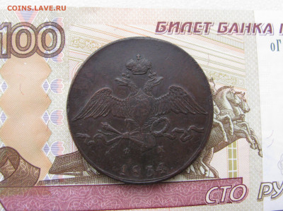 10 копеек 1834г медь - IMG_8811.JPG