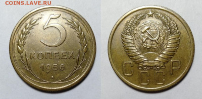 5 копеек 1956  до 20.11.2021 - 5к-1956