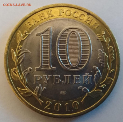 10 руб. Пермский край,короткий аукцион. - IMG_20211117_174633_HHT