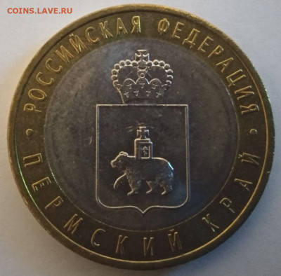 10 руб. Пермский край,короткий аукцион. - IMG_20211117_174701_HHT