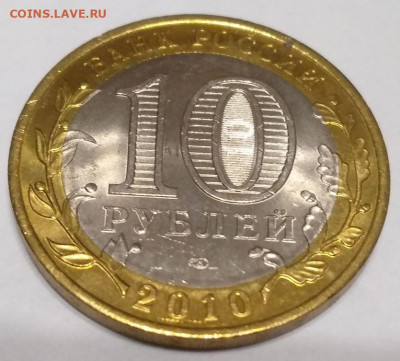 10 руб. Пермский край,короткий аукцион. - IMG_20211117_175007