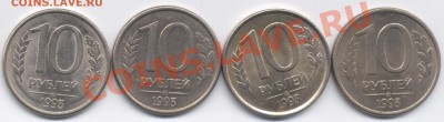 10 руб 1993 Расколы-выкрошки. Изучение спроса, оценка - 10r1993 001