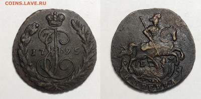 1 копейка 1795ЕМ  до 20.11.2021 - 1-1795