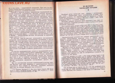 В.Г. Вогралик ПУНКТУРНАЯ РЕФЛЕКСОТЕРАПИ до 23.11.21 в 23.00 - 015