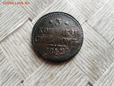 3 копейки серебромъ 1842 СМ (R1) до 21.11.2021 - 1842 (23) - копия