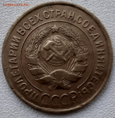 3 копейки 1930. До 22.11.21. - 20211116_132443