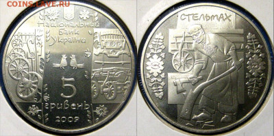 УКРАИНА 5 гр Стельмах Год 2009 Окончание:22-11 В 22-00 мск - стельмах