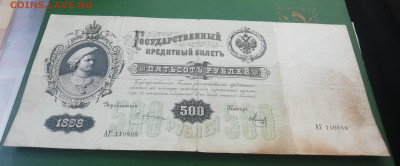 500 рублей 1898 Плеске Метц - IMG_20211117_211812