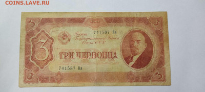 3 червонца 1937г., до 20.11.2021г. - IMG_20211117_203959_thumb