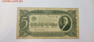 5 червонцев 1937г., до 20.11.2021г. - IMG_20211117_204130_thumb