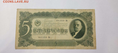 5 червонцев 1937г., до 20.11.2021г. - IMG_20211117_204119_thumb