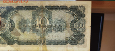 10 червонцев 1937г., до 20.11.2021г. - IMG_20211117_204359_thumb