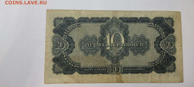 10 червонцев 1937г., до 20.11.2021г. - IMG_20211117_204341_thumb