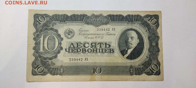 10 червонцев 1937г., до 20.11.2021г. - IMG_20211117_204314_thumb