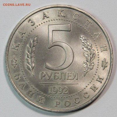 5 рублей 1992г Мавзолей-мечеть Ахмеда Ясави до 19.11 - 1992 5 рублей ясави