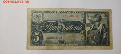 5 рублей 1938г., до 20.11.2021г. - IMG_20211117_204454_thumb