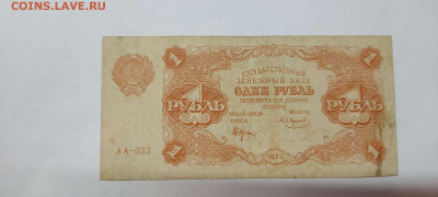 1 рубль 1922г., до 20.11.2021г. - IMG_20211117_204623_thumb