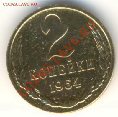 2 копейка 1964 UNC - 2-64-900