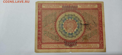 10000 рублей расчётный знак,1921г., лот1, до 20.11.2021г. - IMG_20211117_204909_thumb
